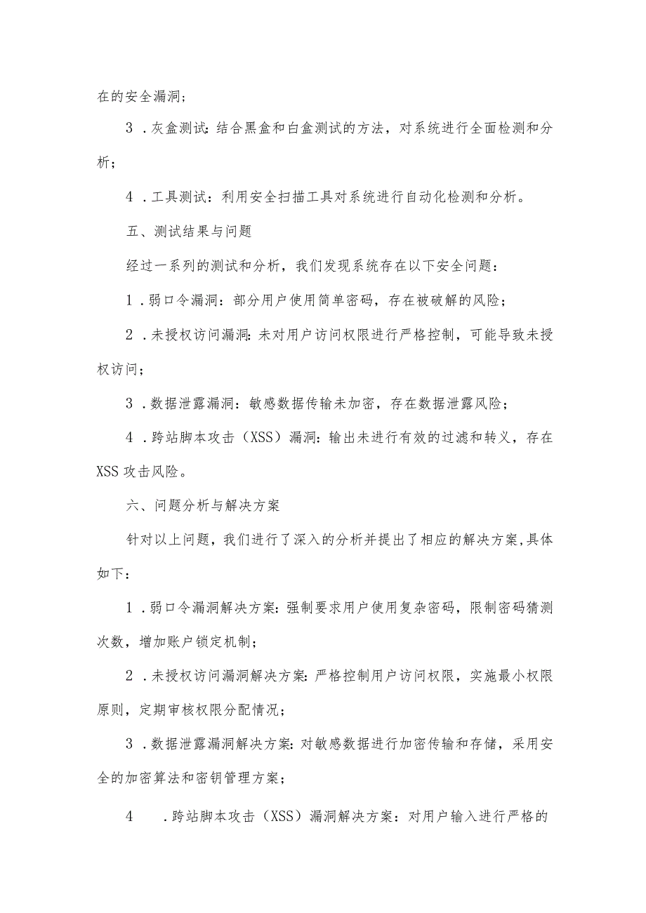安全测试总结报告.docx_第2页