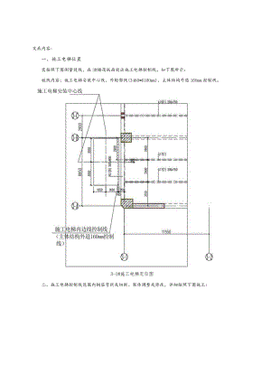 施工电梯安装前准备施工技术交底.docx