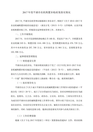 2014年度平湖市农机购置补贴政策落实延伸.docx