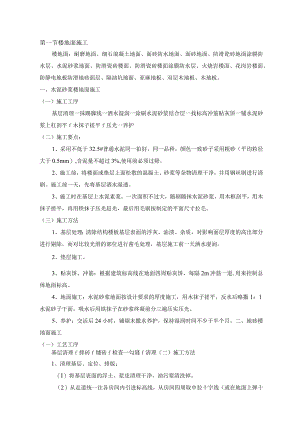 楼地面施工.docx