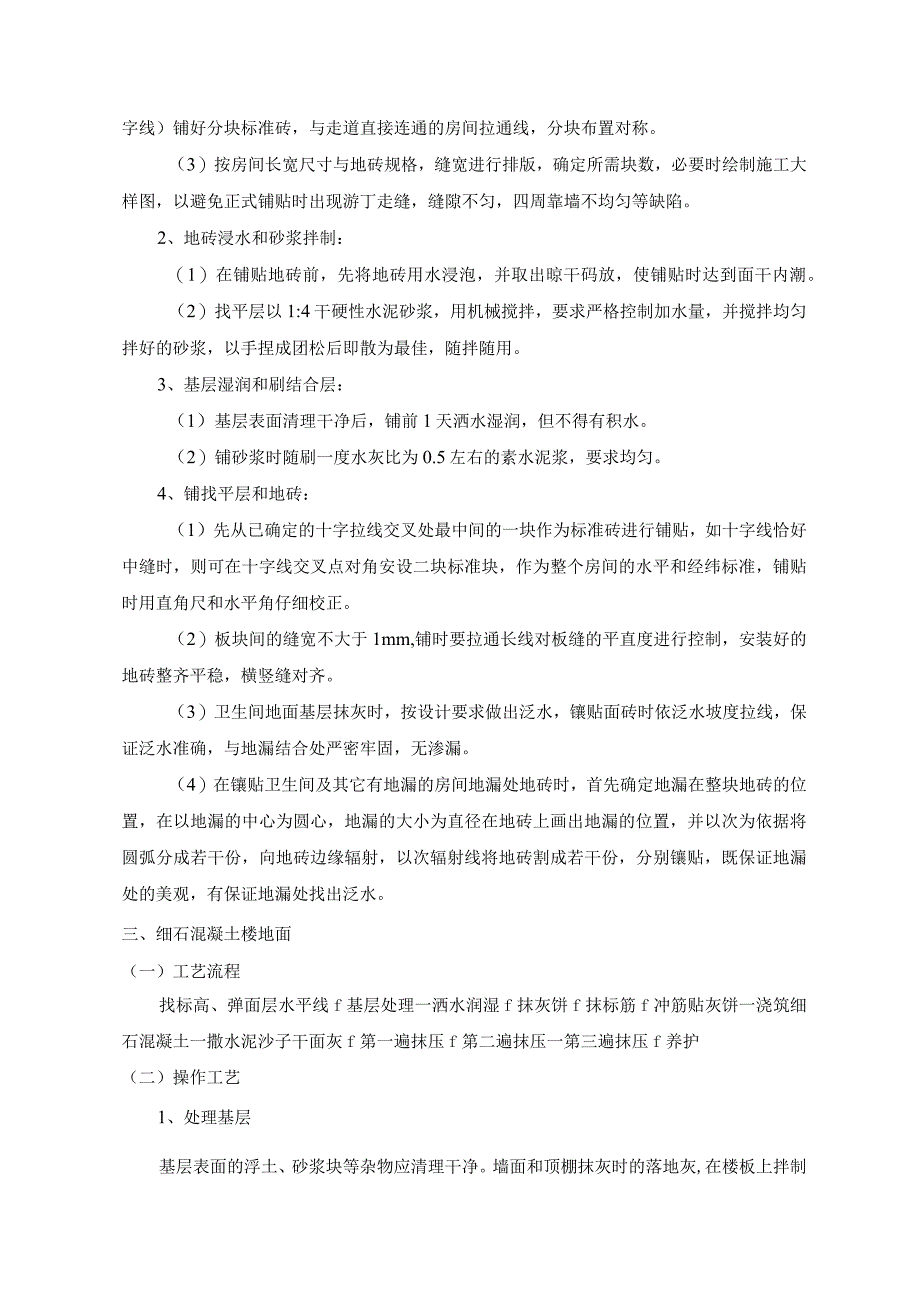 楼地面施工.docx_第2页