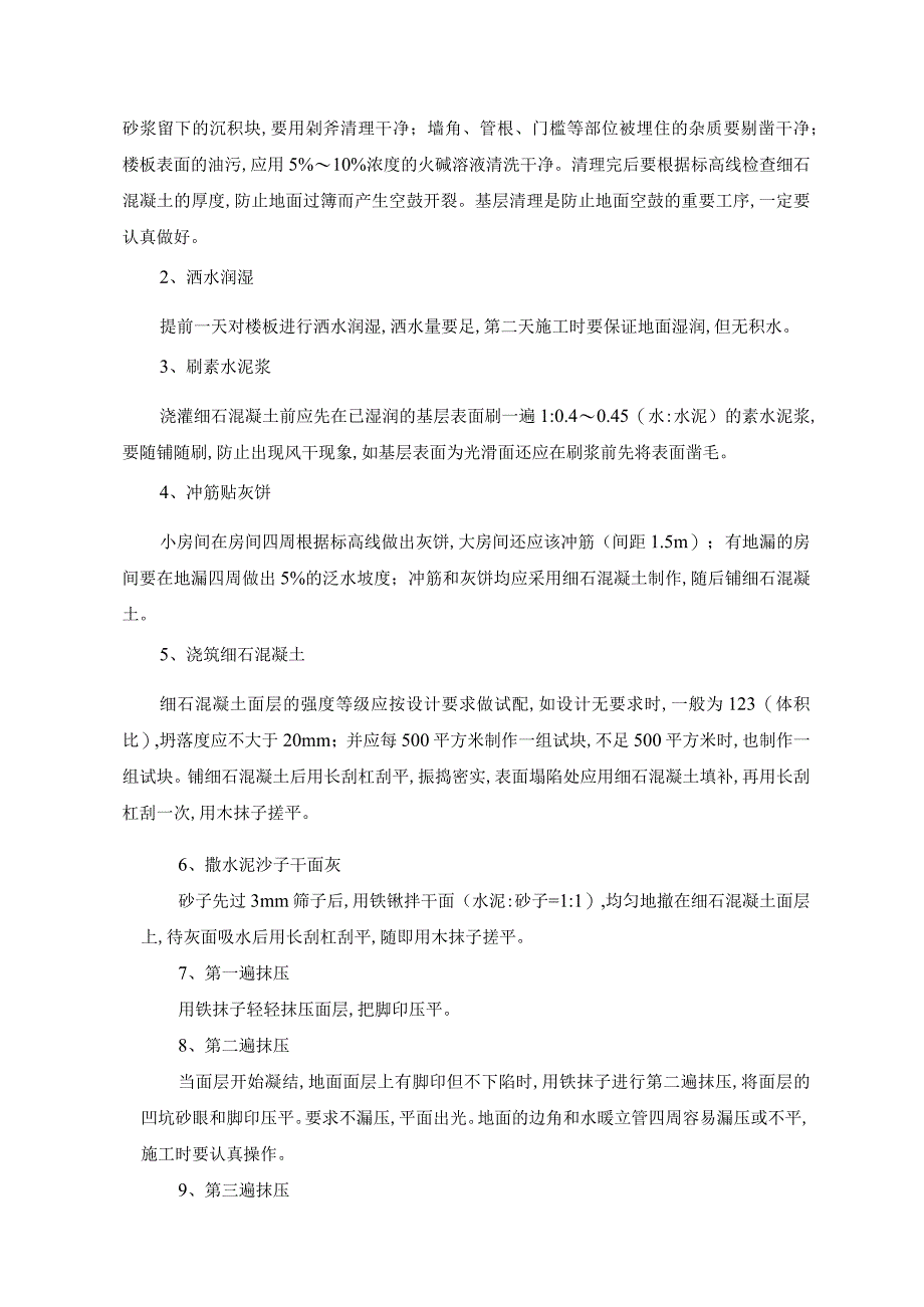 楼地面施工.docx_第3页