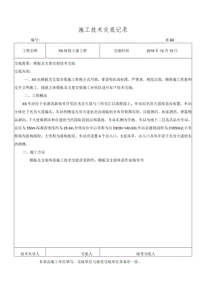 模板及支架技术交底.docx