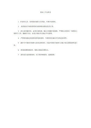 【精选】剪床工安全职责精选.docx