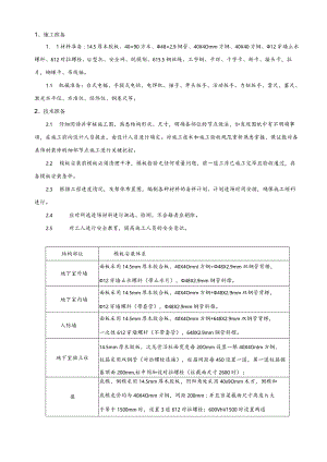 模板安装技术交底(地下墙柱部分).docx