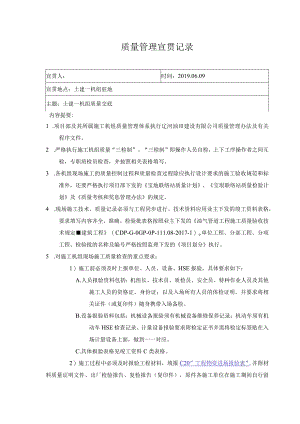 工程质量宣贯记录模板.docx