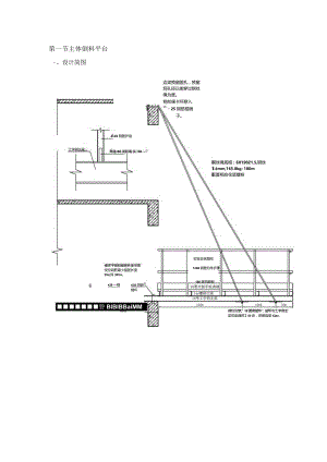 主体倒料平台.docx