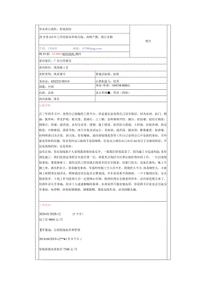 个人求职简历精选版.docx