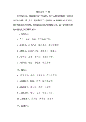 赚点小钱的100种方法.docx