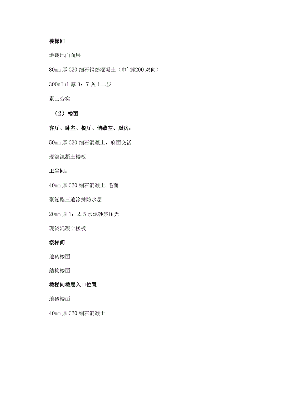 室内装修及屋面施工方案.docx_第2页