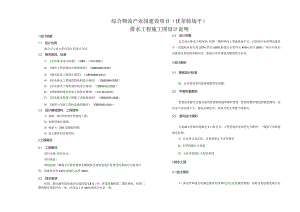 综合物流产业园建设项目（优菲特场平）排水工程施工图设计说明.docx