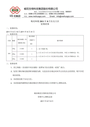 营销公司文件模板.docx