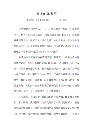 家乡的元宵节.docx