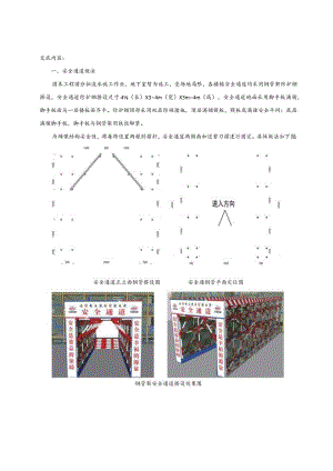 142-安全通道搭设施工技术交底.docx