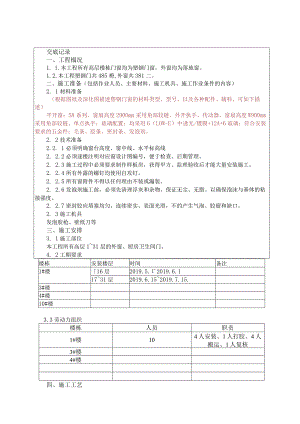 052-塑钢门窗安装技术交底.docx