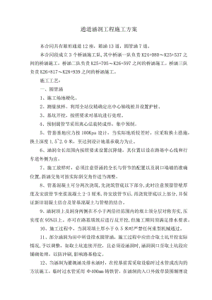 通道涵洞工程施工方案.docx