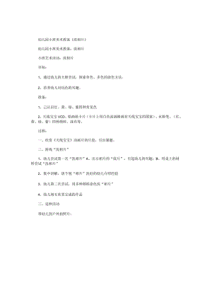 幼儿园小班美术教学设计《洗相片》.docx