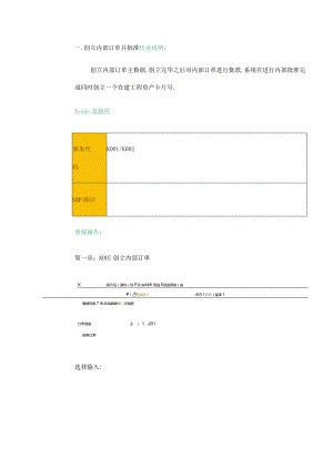 SAP系统在建工程-内部订单操作手册.docx