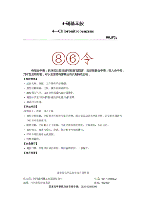 4硝基苯胺安全标签.docx