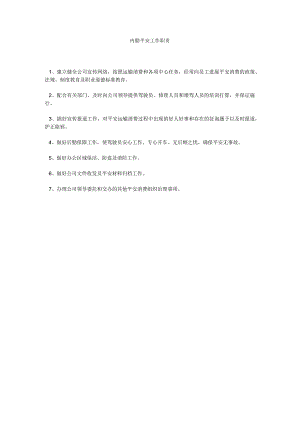 【精选】内勤安全工作职责精选.docx