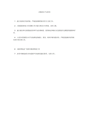 【精选】内勤岗位安全职责精选.docx