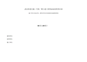 分包合同、租赁合同安全质量责任条款核查表.docx
