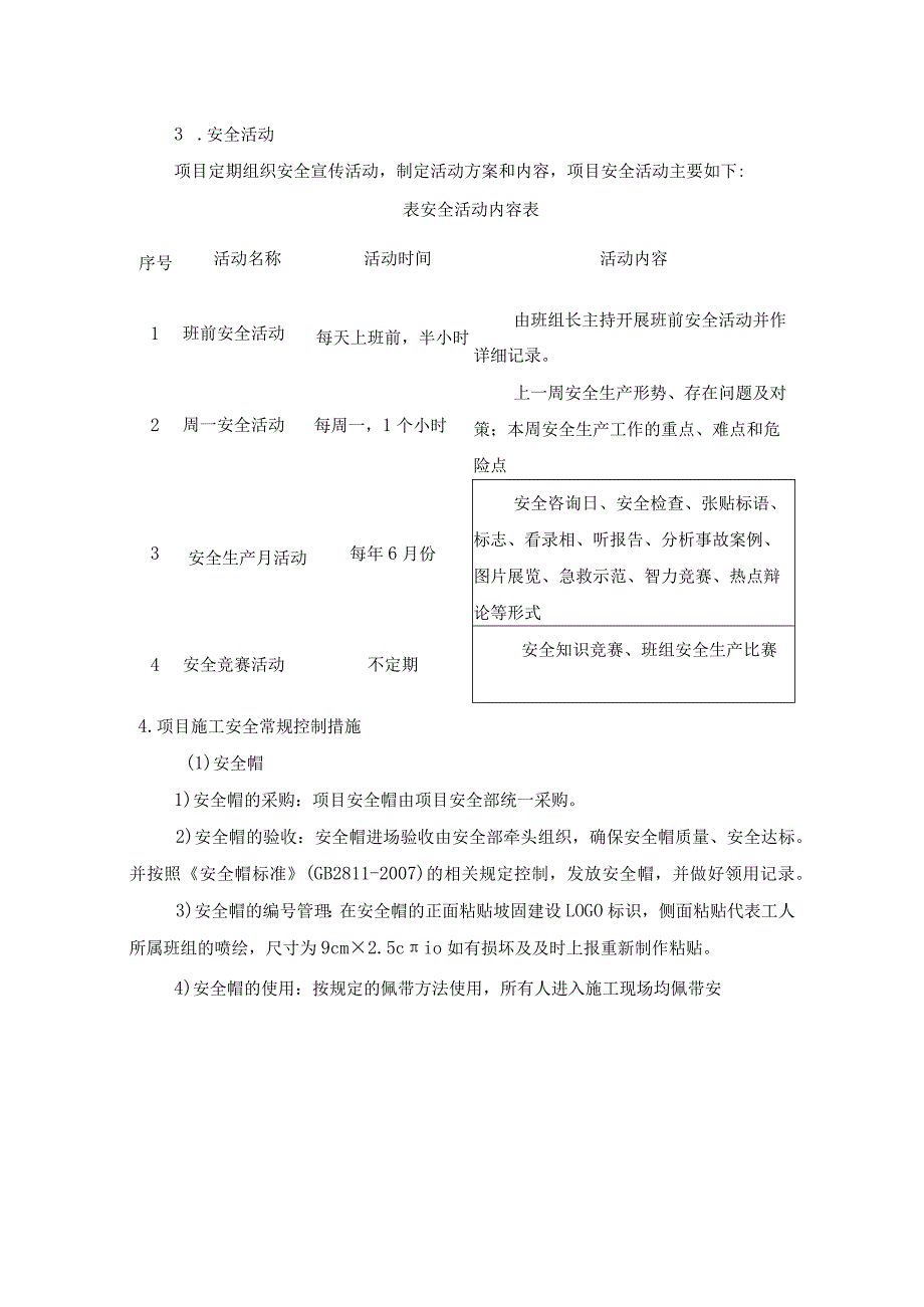 防护玻璃建设安装项目安全管理措施.docx_第2页