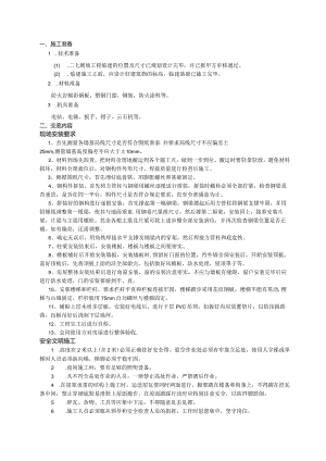 二七临建技术交底.docx