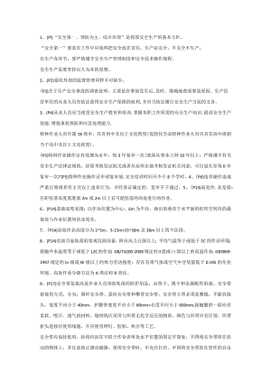 高处安装、维护、拆除作业理论考试重要知识点.docx