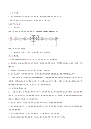 148-中埋式止水带技术交底.docx