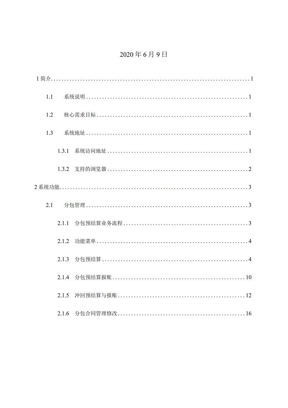 附件:PM系统分包预结算模块用户操作手册.docx_第2页