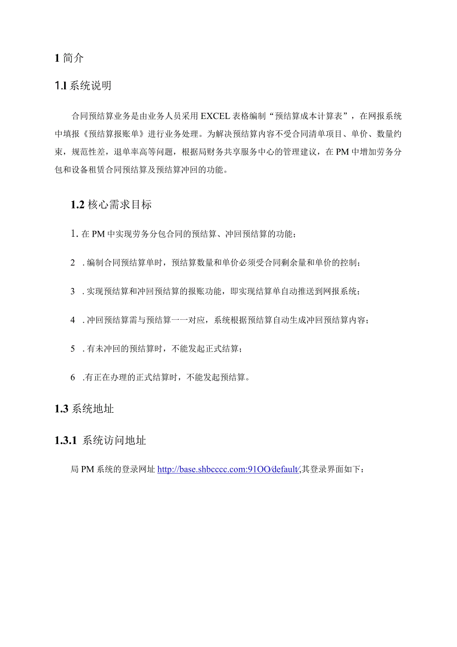 附件:PM系统分包预结算模块用户操作手册.docx_第3页