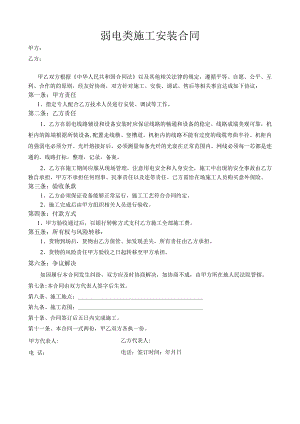1_施工合同.docx