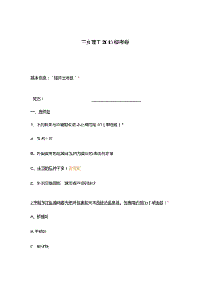 高职中职大学 中职高职期末考试期末考试西式面点师选择题 客观题 期末试卷 试题和答案.docx