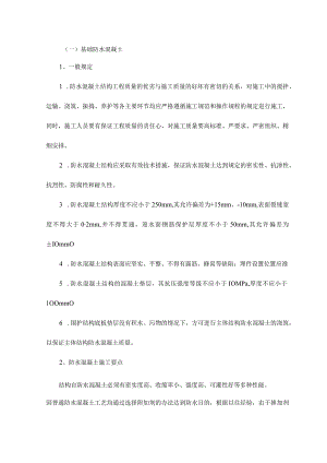 基础防水混凝土.docx