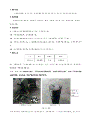 直螺纹套丝及机械连接.docx