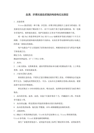 血清、肝素抗凝血浆氯的电极电位法测定.docx