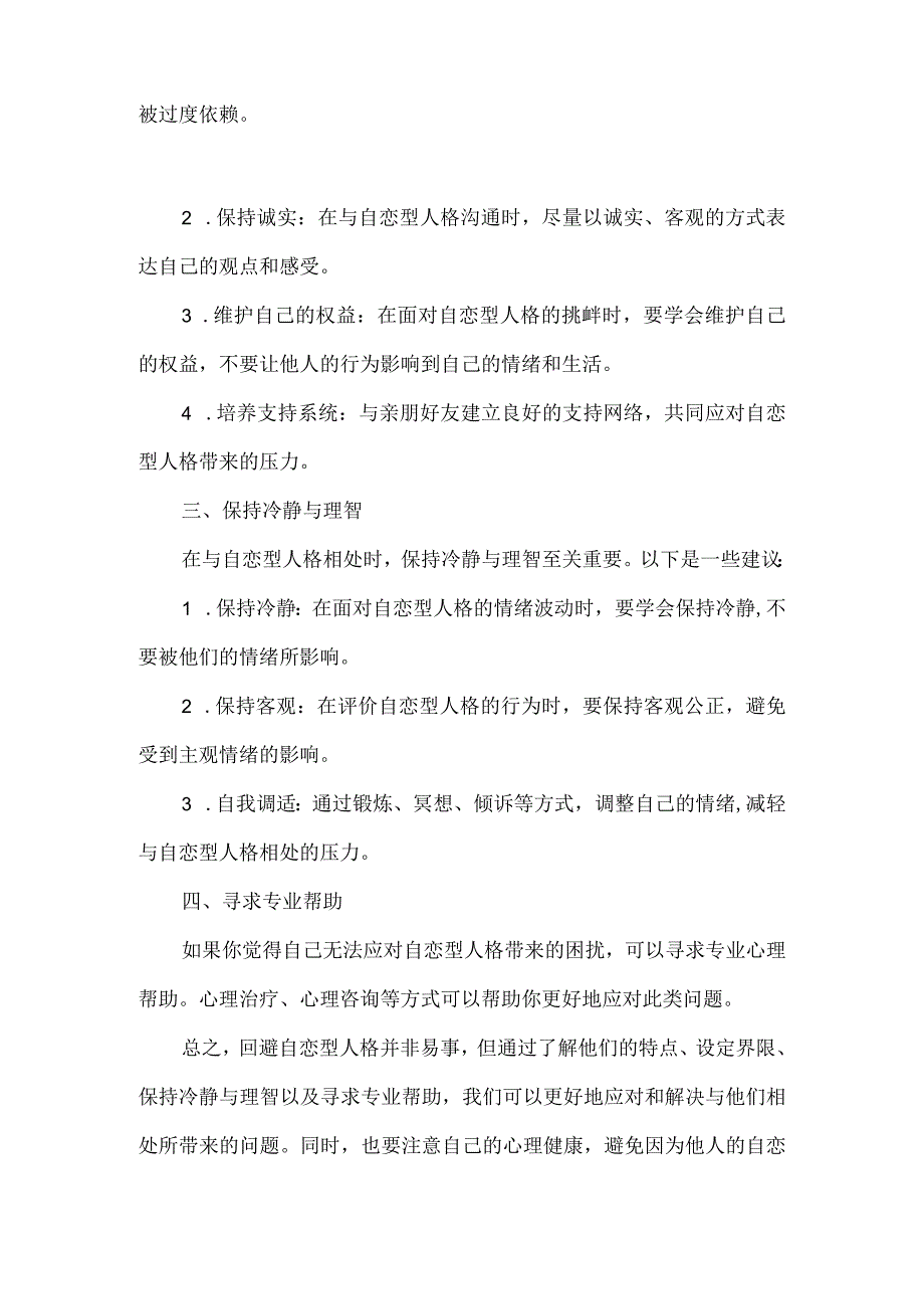 回避自恋型人格解决方案.docx_第2页