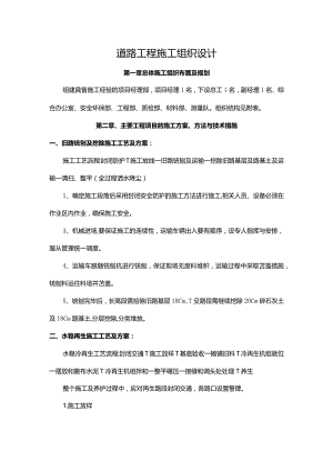 道路工程施工组织设计 (精品).docx