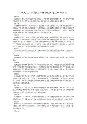 中华人民共和国海洋倾废管理条例.docx