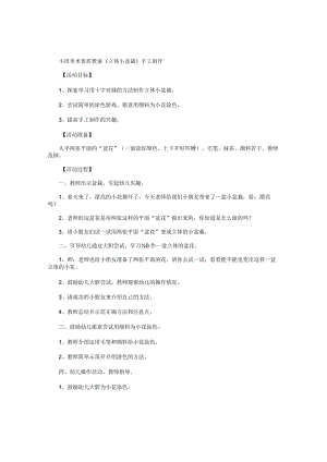 幼儿园小班美术优质教学设计《立体小盆栽》手工制作.docx