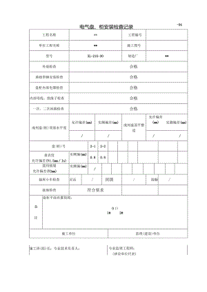 电气仪表盘柜.docx