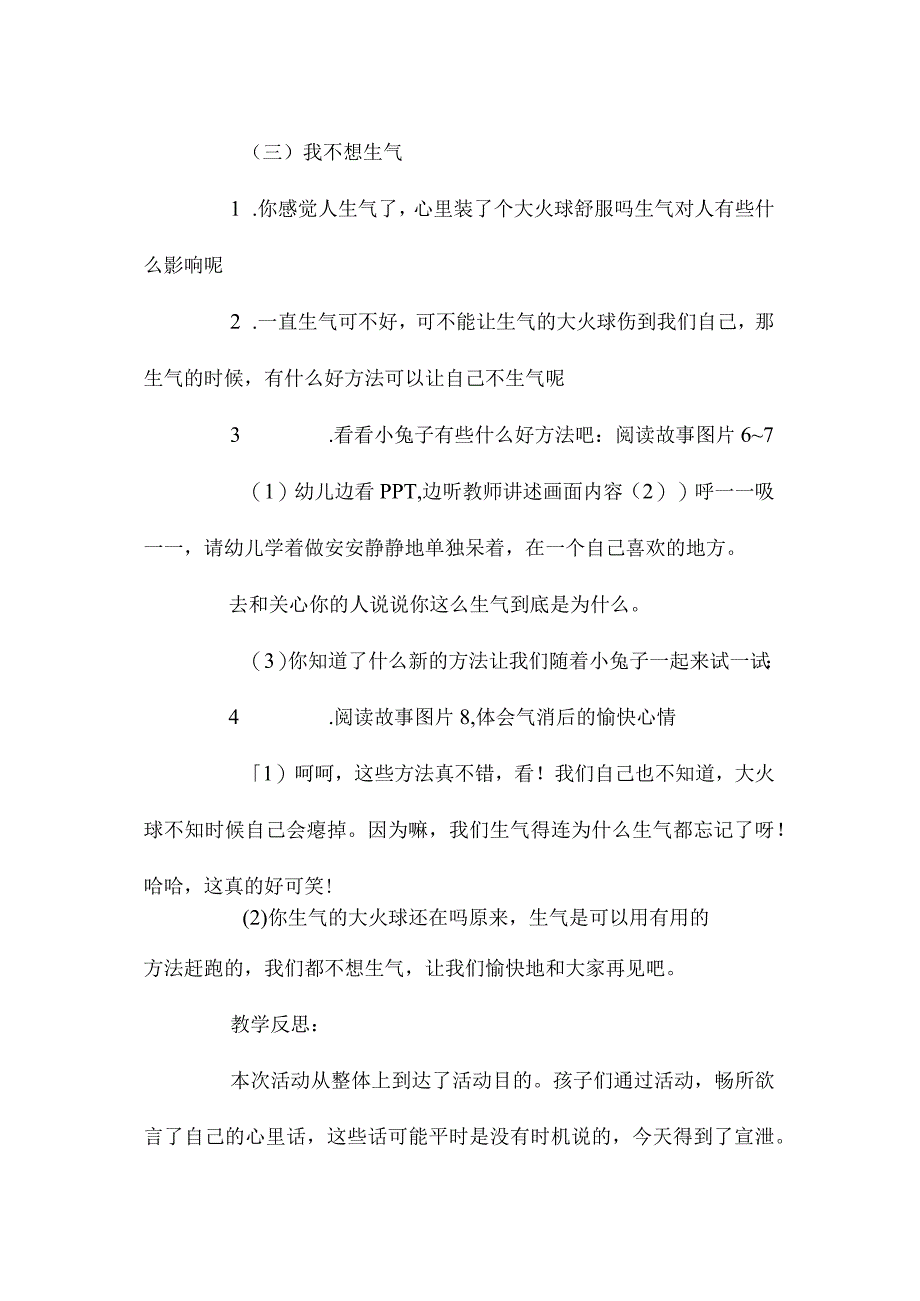幼儿园中班社会教学设计《我不想生气》含反思.docx_第3页