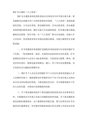 煤矿井下从业人员安全知识：自救互救与安全避险.docx