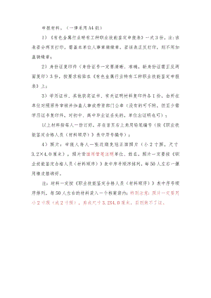 职业技能鉴定申报材料.docx