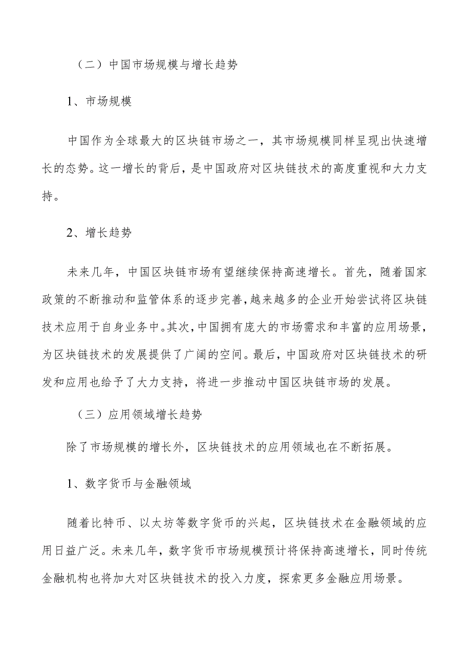 区块链市场分析报告.docx_第2页