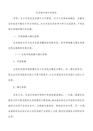 区块链市场分析报告.docx