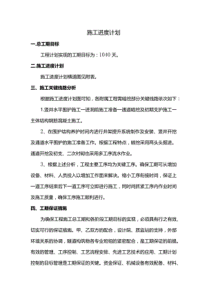 施工进度计划.docx