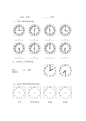 钟表练习题.docx