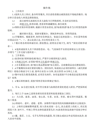 餐厅后厨操作规范.docx